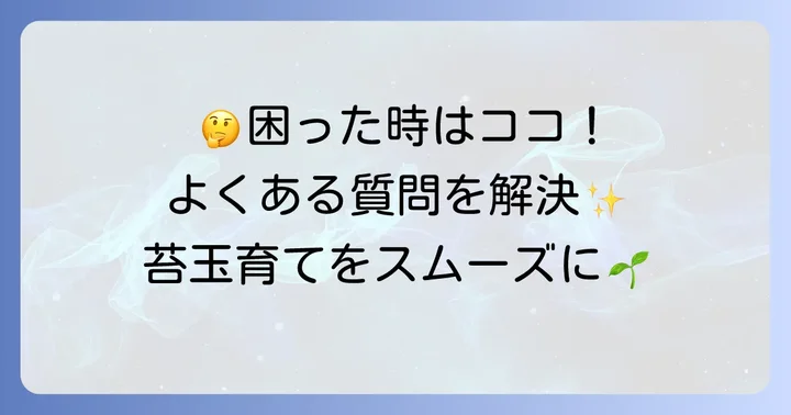 よくある質問