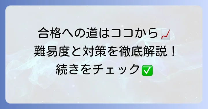 呼吸療法認定士試験の難易度と効果的な勉強方法