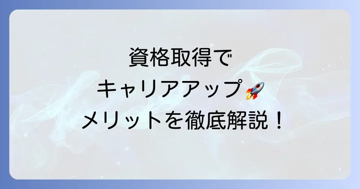 呼吸療法認定士の取得がもたらすメリット