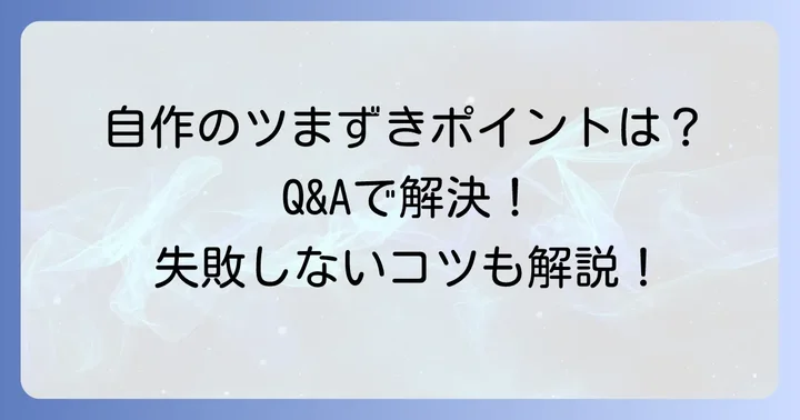 よくある質問