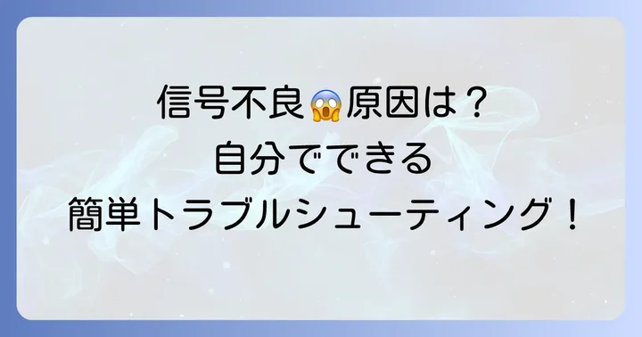 F型接栓接続時のトラブルシューティング