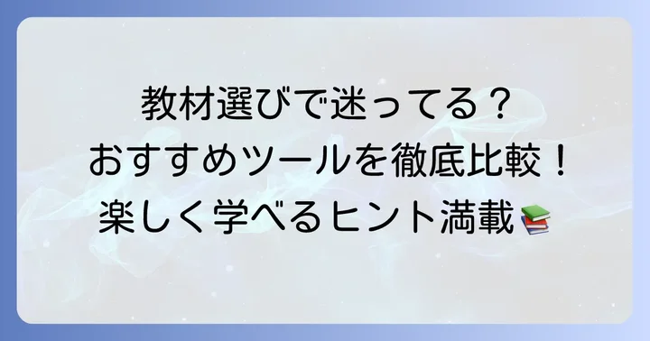 小3ローマ字自主学習におすすめの教材とツール