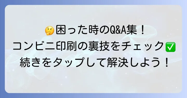 よくある質問