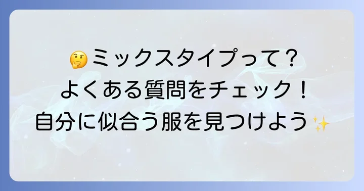 よくある質問