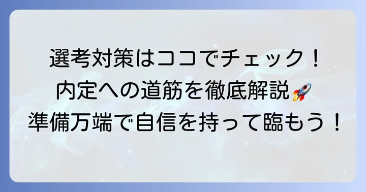コプロホールディングスの選考フローと対策