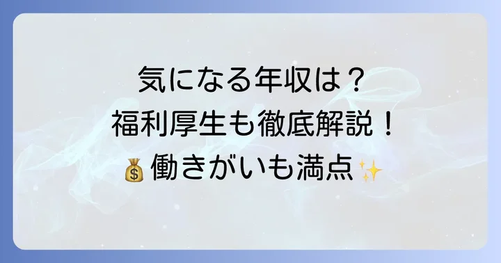 コプロホールディングスの年収・福利厚生