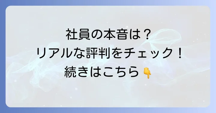 コプロホールディングスの評判・口コミ