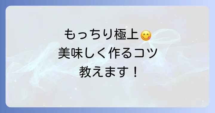 すいとんをさらに美味しくするコツ
