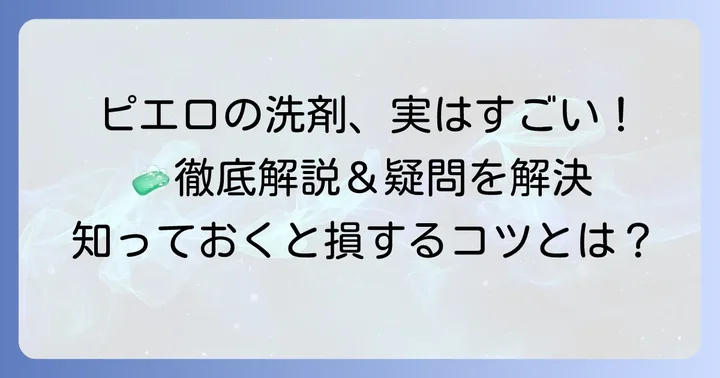 コインランドリーピエロに関するよくある質問