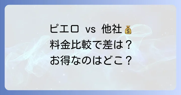 他のコインランドリーチェーンとの料金比較