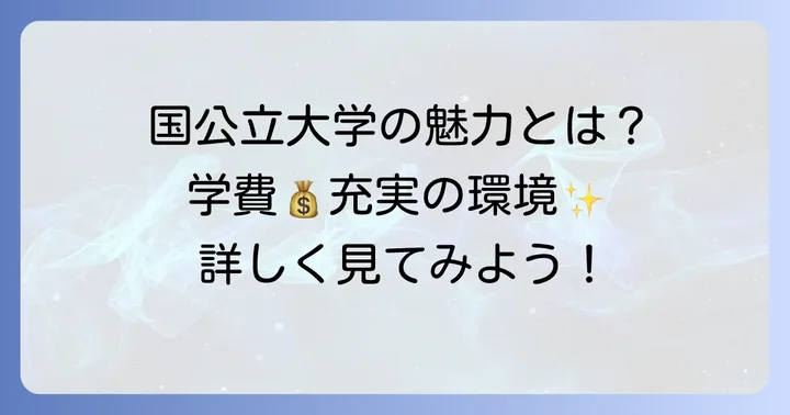 国公立大学で海洋生物学を学ぶメリット