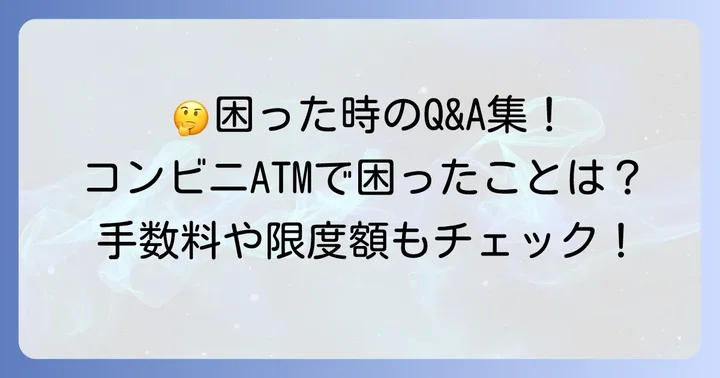 よくある質問