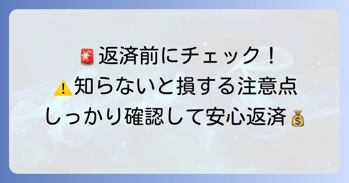 ローソンでプロミスを返済する際の注意点