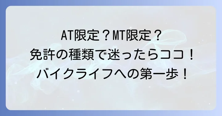 小型二輪免許の種類と取得条件
