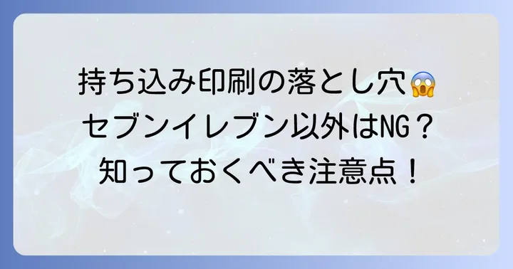 持ち込み用紙で印刷する際の注意点とコツ