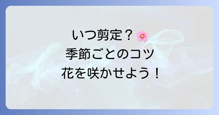 こぶしの剪定時期はいつが最適？季節ごとのポイント