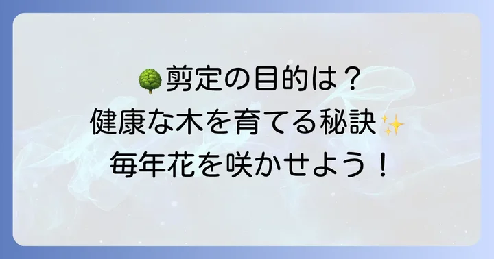 こぶしの剪定をする目的と健康な樹木を保つ重要性