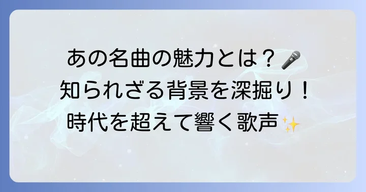 「壊れかけのRadio」の基本情報と魅力