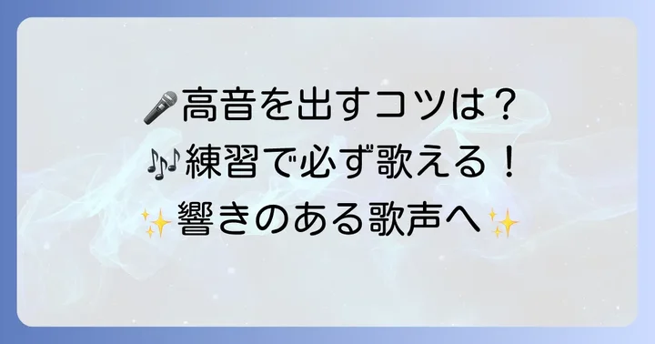「壊れかけのRadio」を上手に歌いこなすための練習方法