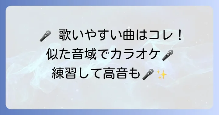 「壊れかけのRadio」と音域が似ているおすすめ楽曲