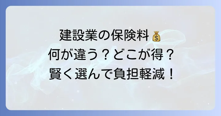 建設業で働く人が知るべき国民健康保険と国民年金の基本