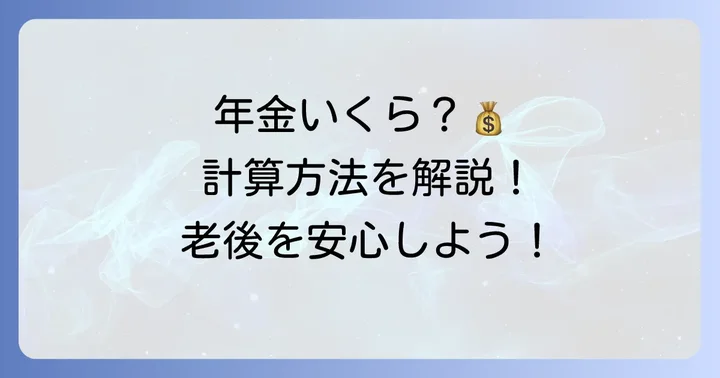 建設業の国民年金保険料はいくら？