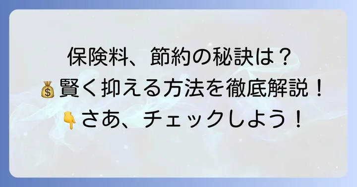 建設業で国民健康保険料・国民年金保険料を安くする方法