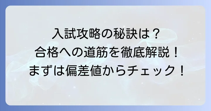 三田国際中学の入試情報と合格への進め方