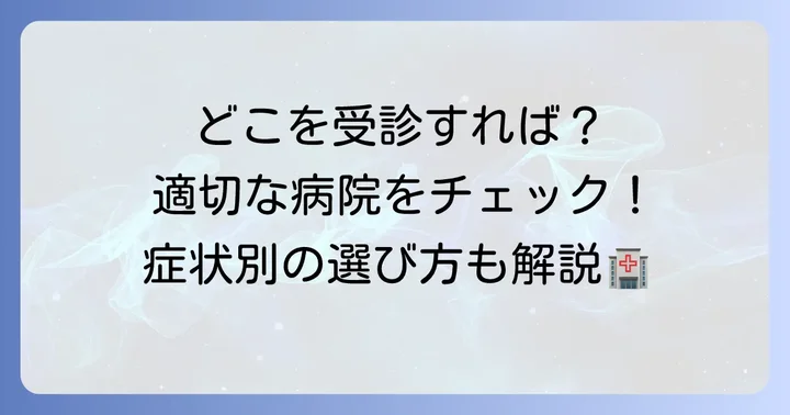 黄砂アレルギーの診断はどこで？適切な受診先
