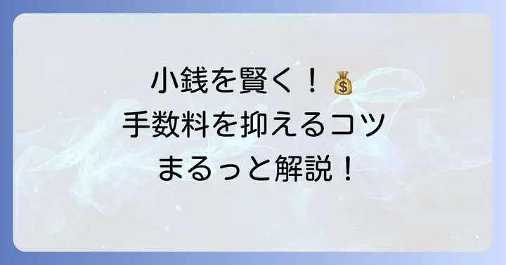 三井住友銀行で小銭を両替・入金する際の注意点とコツ