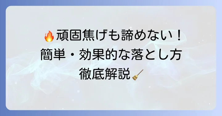 自宅でできる！トースター網の焦げ付きを落とす具体的な方法