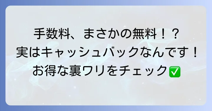 東海ろうきんATMをコンビニで利用する際の手数料は実質無料！