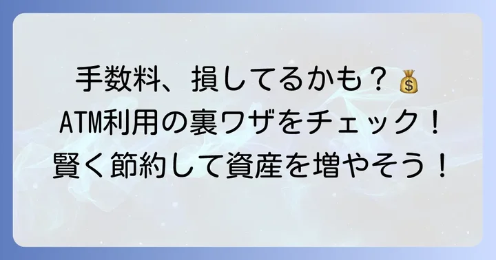 大和証券のコンビニATM利用でかかる手数料