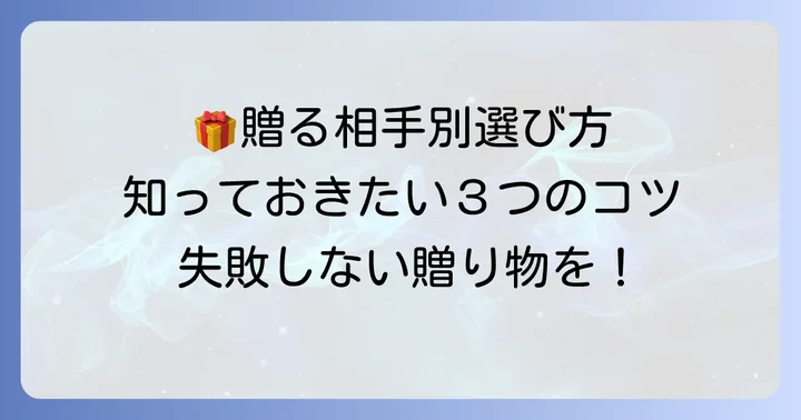 湖月堂の詰め合わせを贈る際のコツと注意点