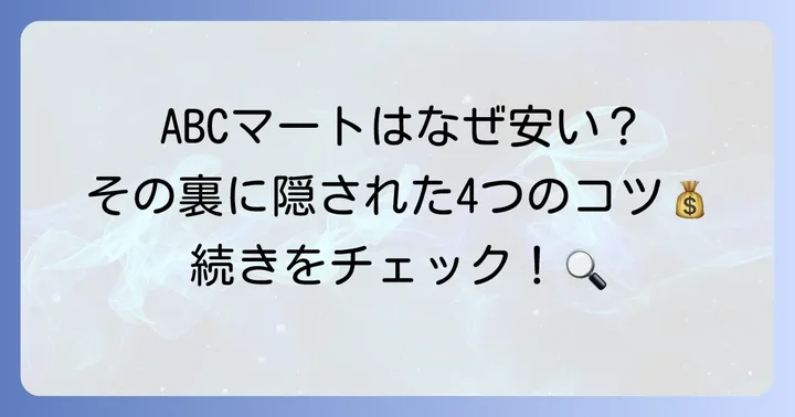 ABCマートのコンバースが安い主な理由とは?