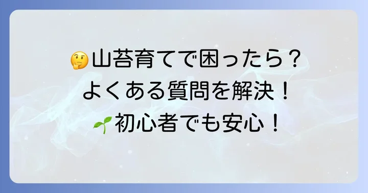 よくある質問