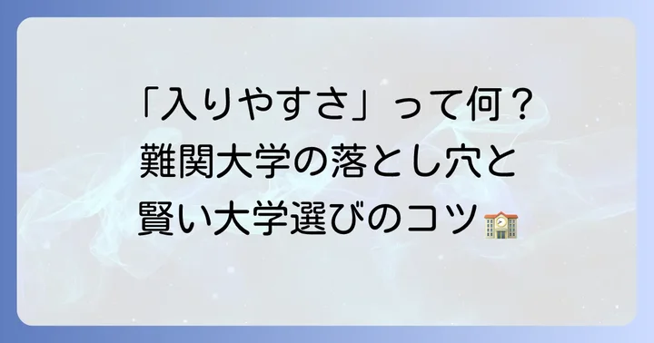 首都圏国公立大学「入りやすい」の定義とは?