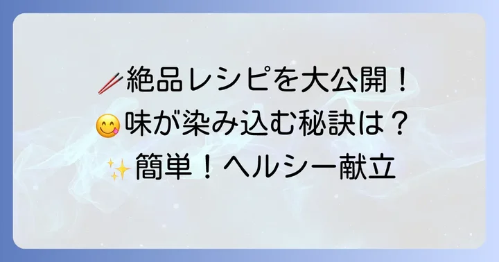 結び昆布こんにゃく煮物絶品レシピ!基本の材料と作り方