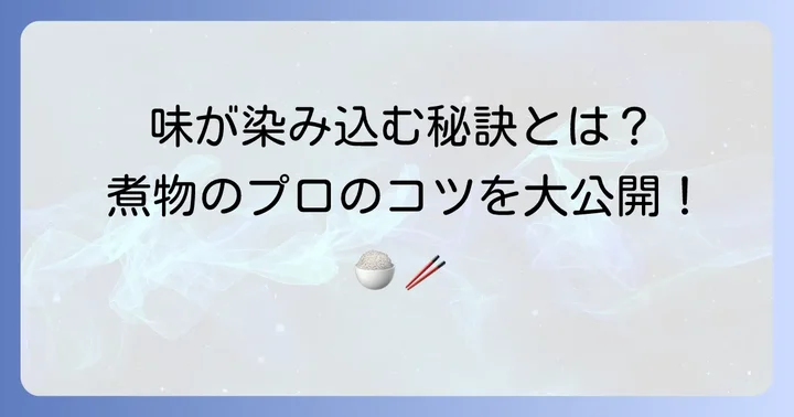 味が染みる!結び昆布こんにゃく煮物を美味しくするコツ