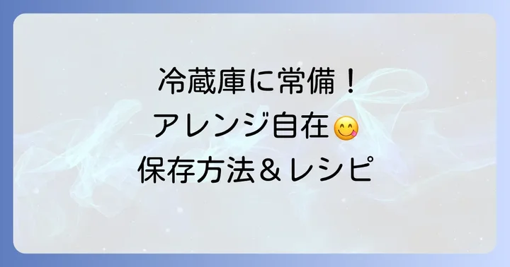 作り置きやアレンジも!煮物を楽しむ方法