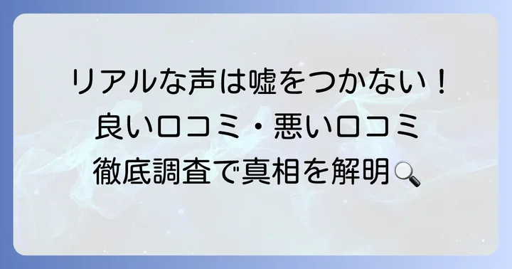 命の母エクオール口コミのリアルな声!良い点・悪い点を徹底調査