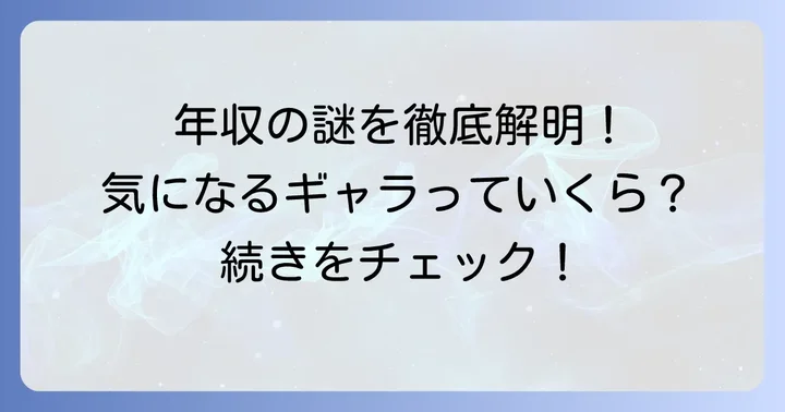 俳優の年収に関するよくある疑問を解決
