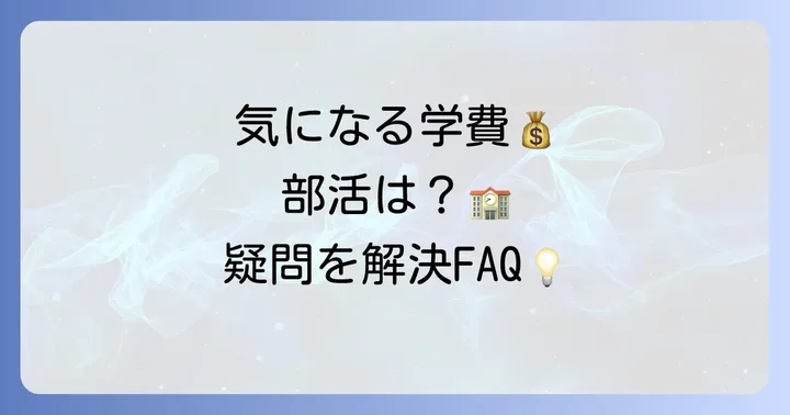市邨中学に関するよくある質問
