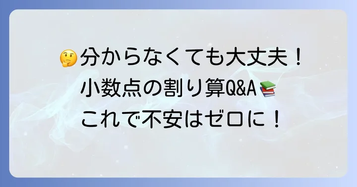 よくある質問