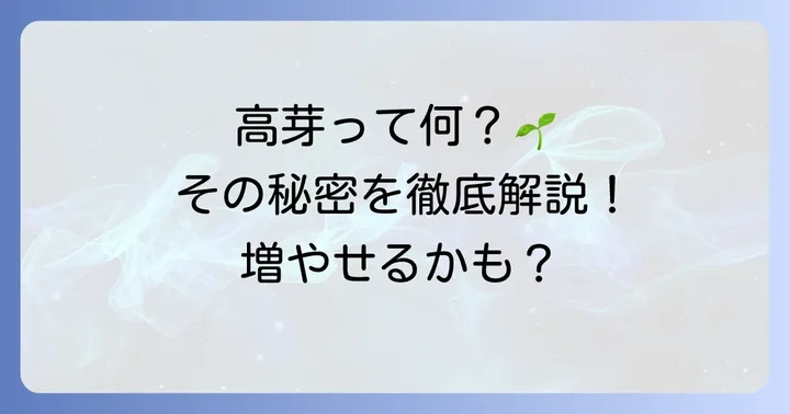 胡蝶蘭の高芽とは？なぜ高芽が出るの？