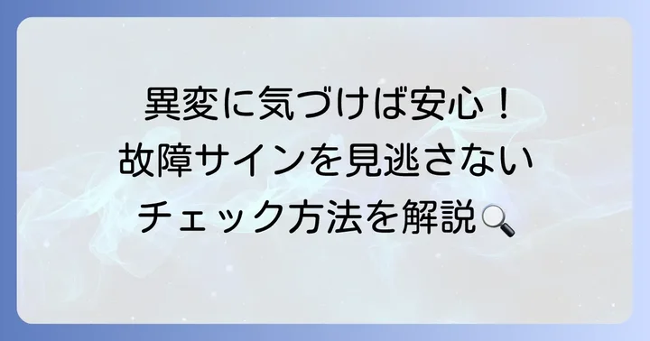パナソニック電動自転車手元スイッチ故障のサインを見逃すな!異変と確認方法