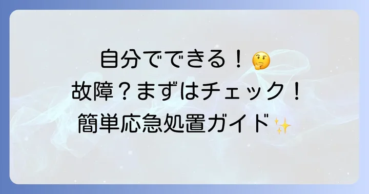 自分でできる?パナソニック電動自転車手元スイッチの簡単なチェックと応急処置