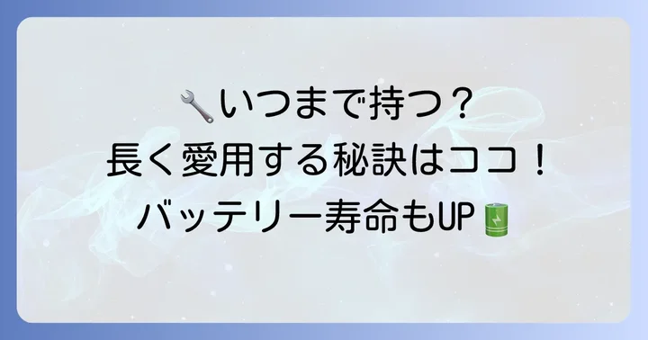 故障を防ぐ!パナソニック電動自転車手元スイッチを長持ちさせるコツ