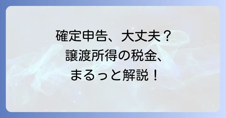 個人事業主が減価償却済み車両を売却する際の税金