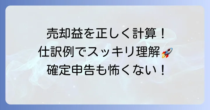 減価償却が終わった車売却時の具体的な仕訳例